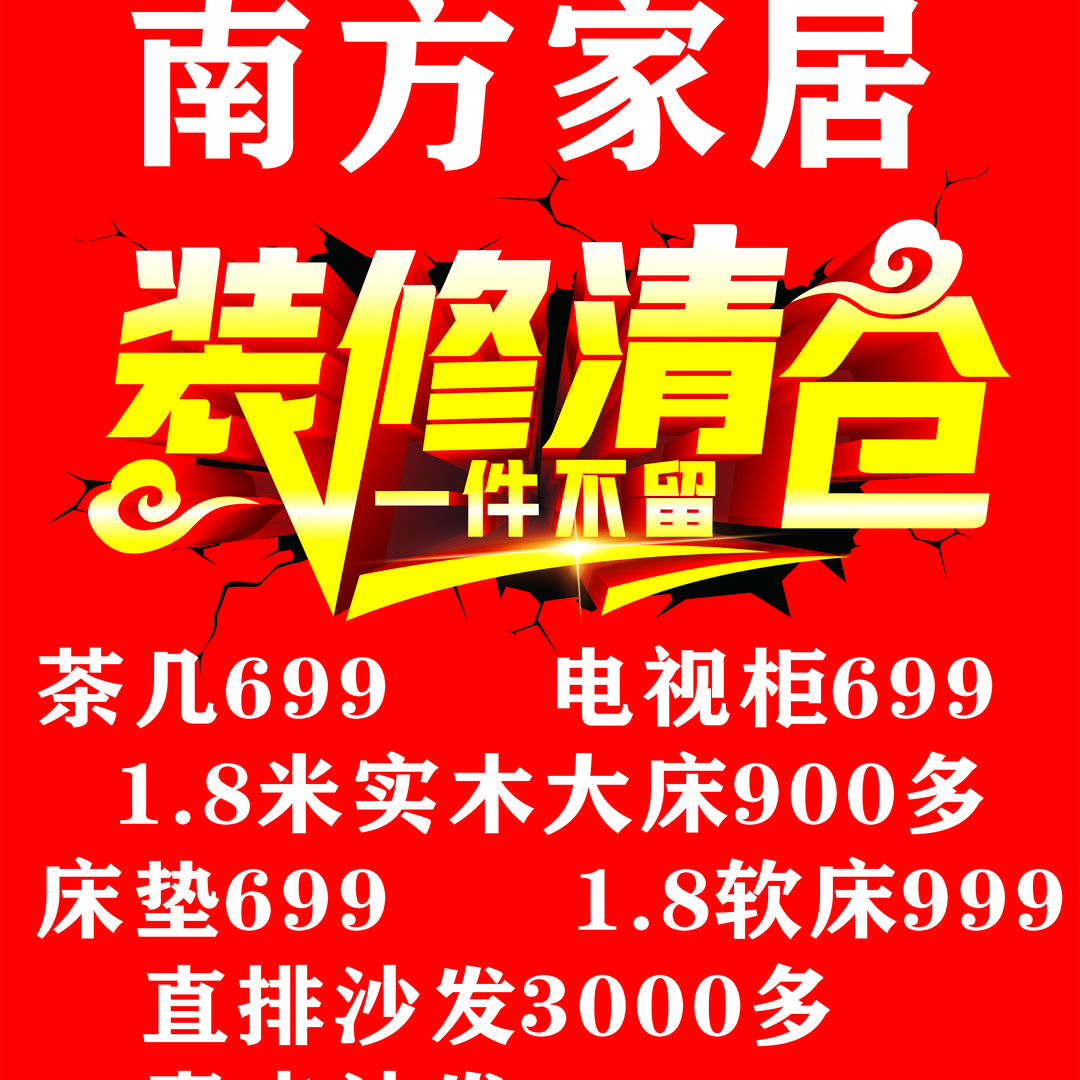 峨眉山市久龙家具超市