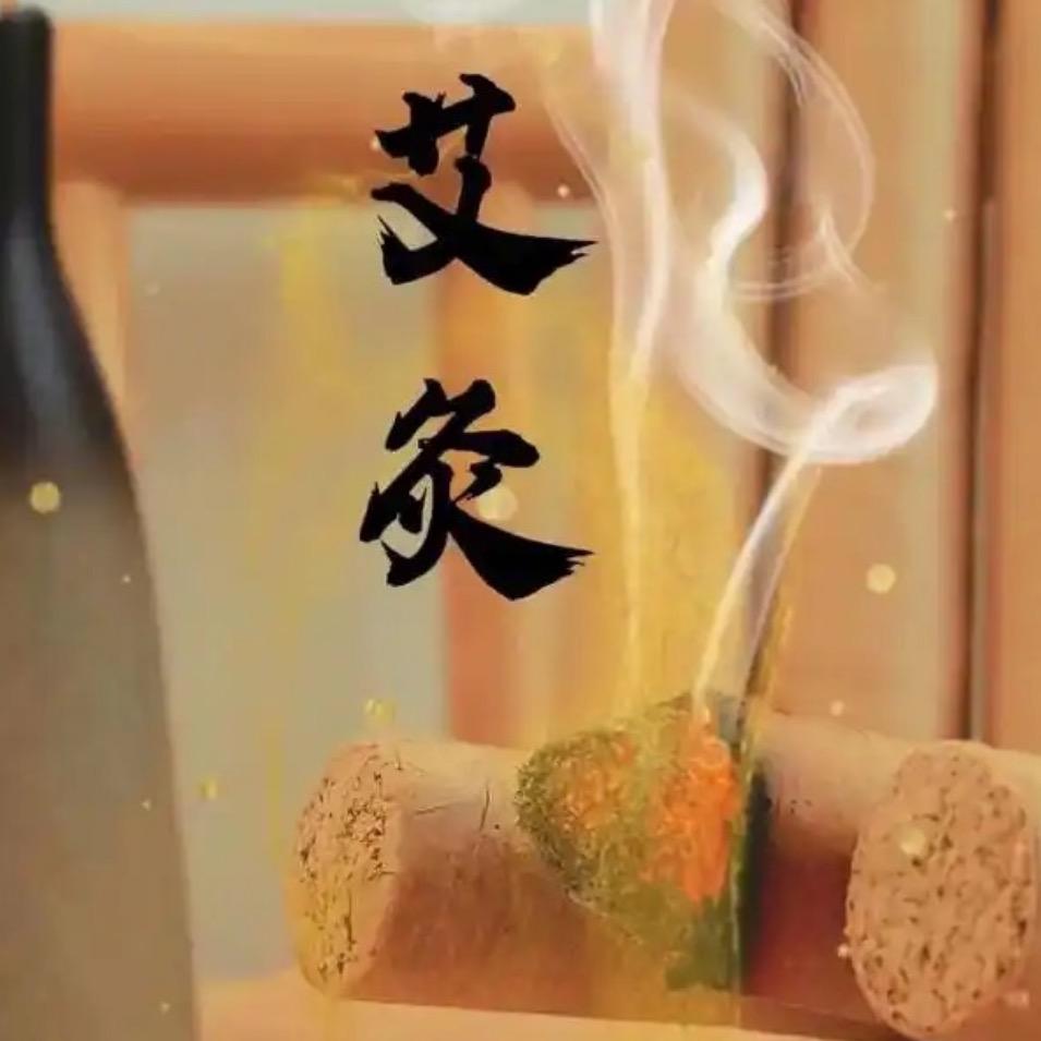 艾灸养生调理