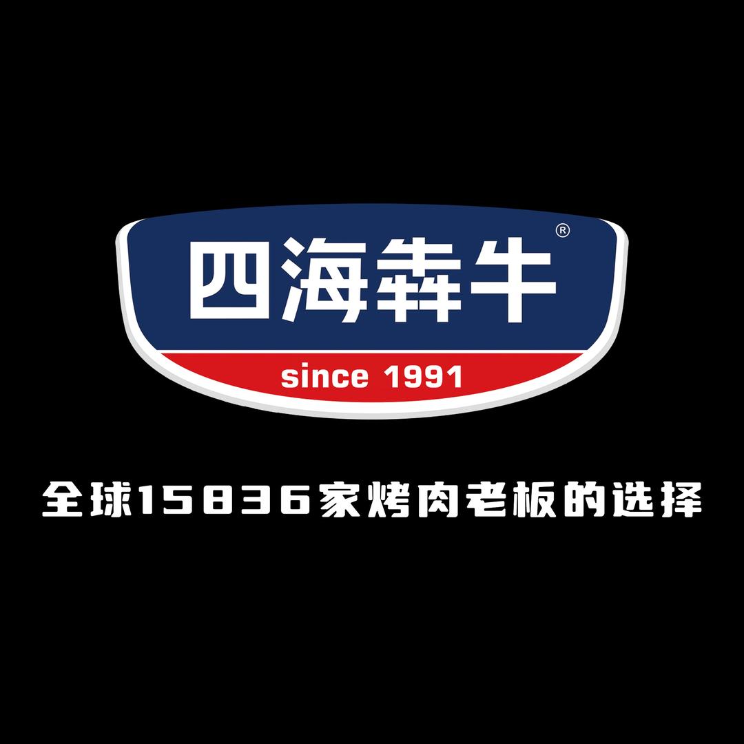 四海犇牛烤肉肉类一站式供应链