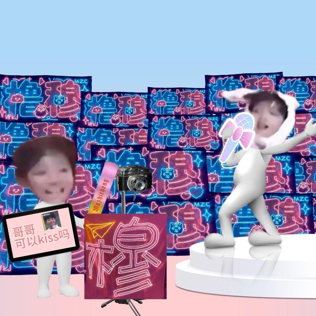 穆扯丞唯爱王槽杰头像