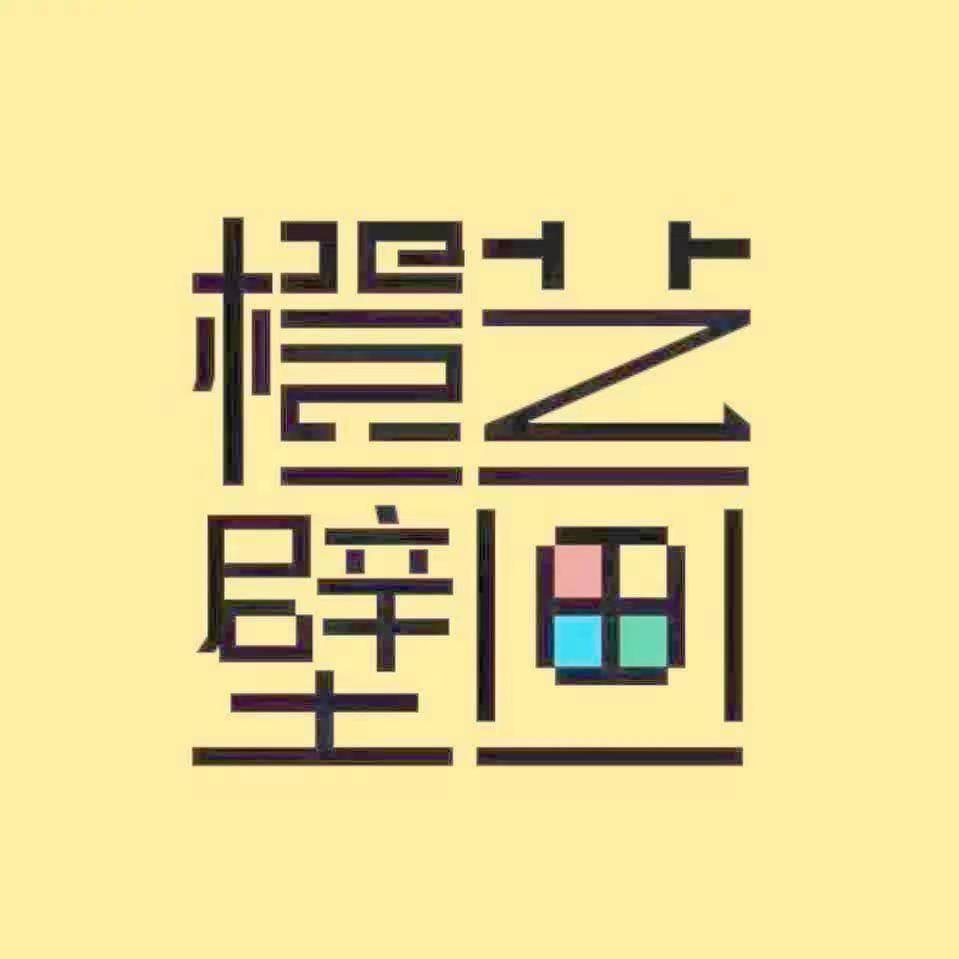 橙艺壁画背景墙