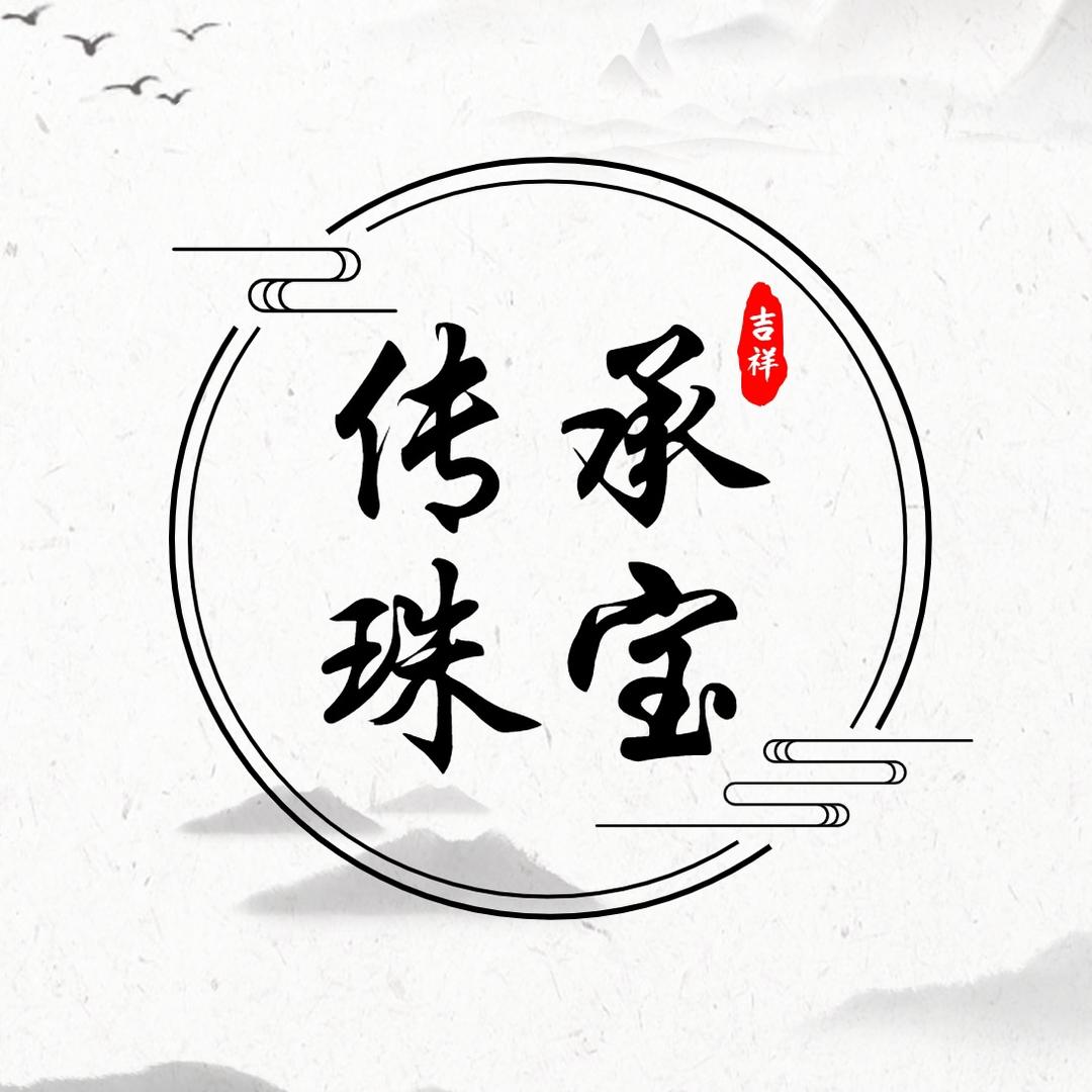 传承珠宝银楼