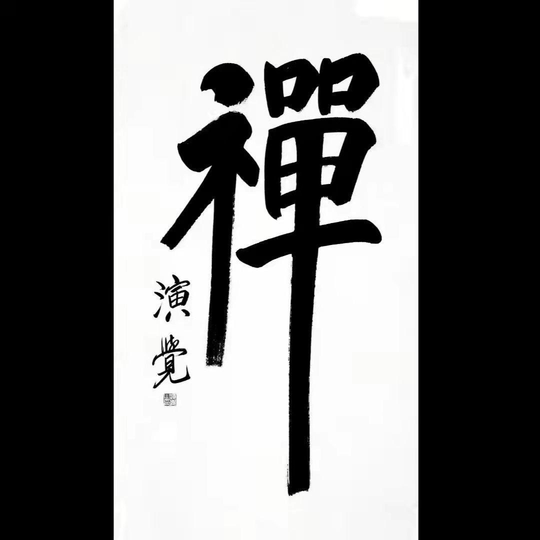 岭南书画研究院