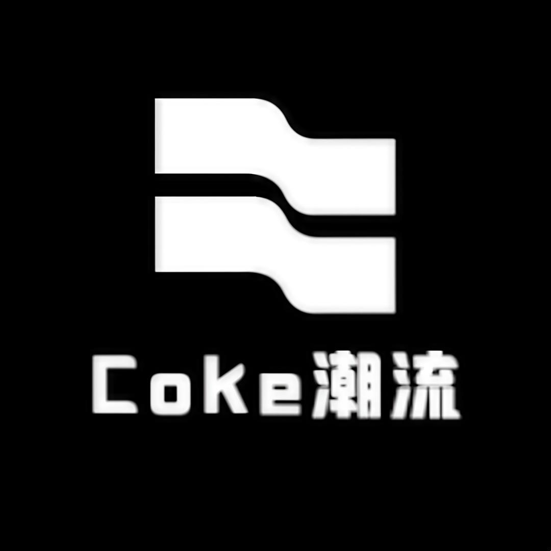 Coke潮流奢品店