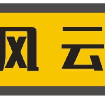 风云贴膜店(车窗膜 改色膜 漆面保护膜)