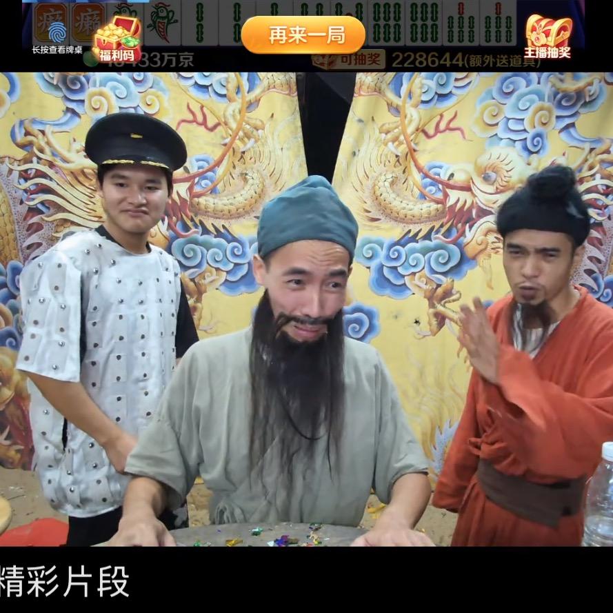 刘关张-麻将