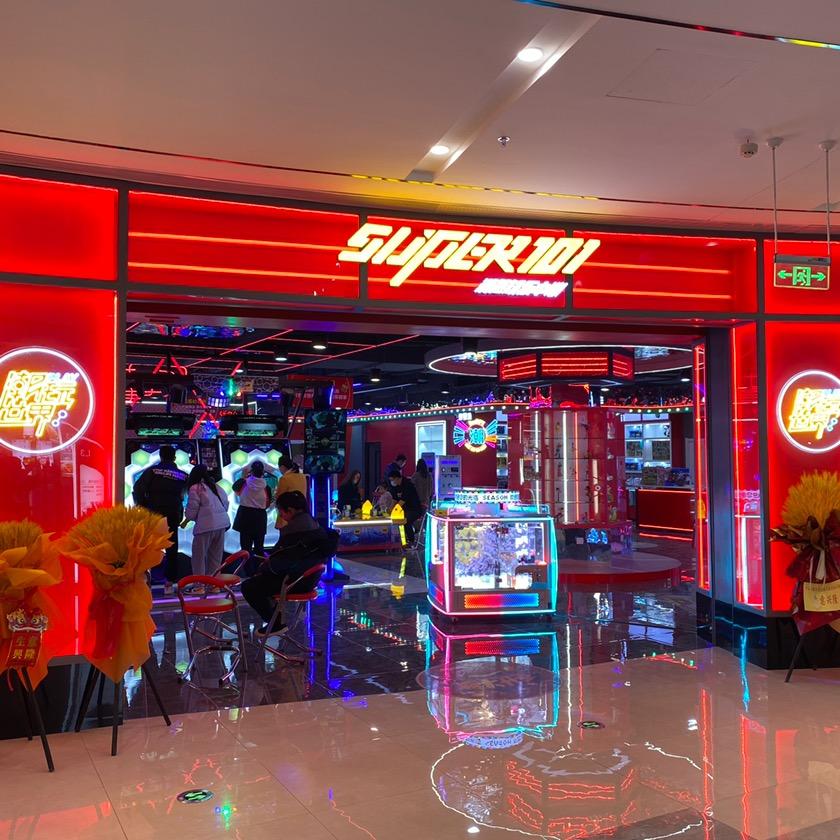 Super101 电玩娱乐中心运城苏宁