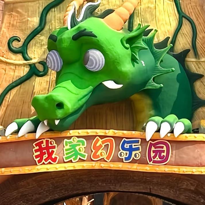 大龙游世界