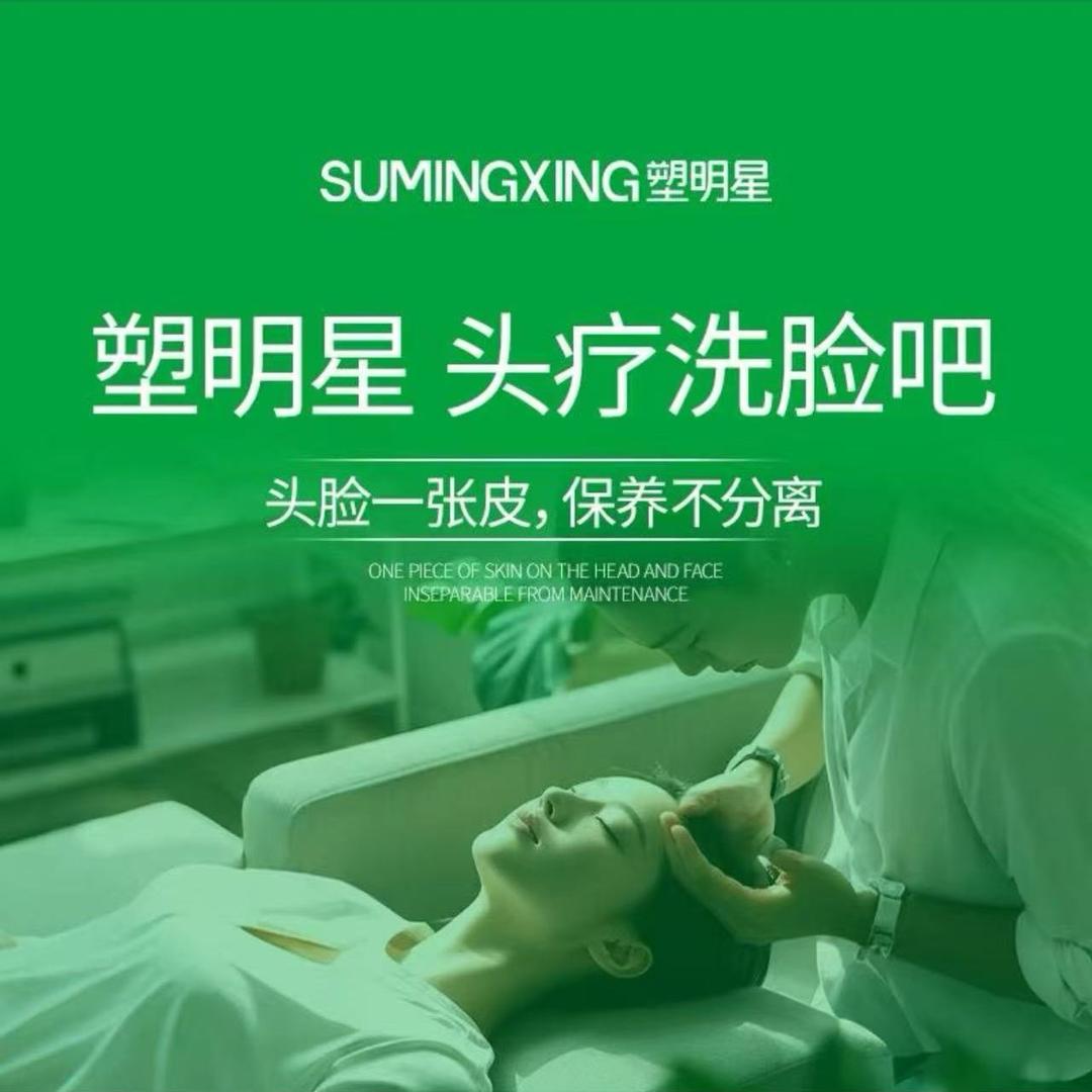 塑明星头疗.洗脸吧团购