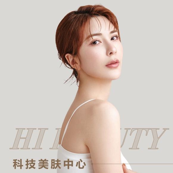 Hi beauty科技美容皮肤管理