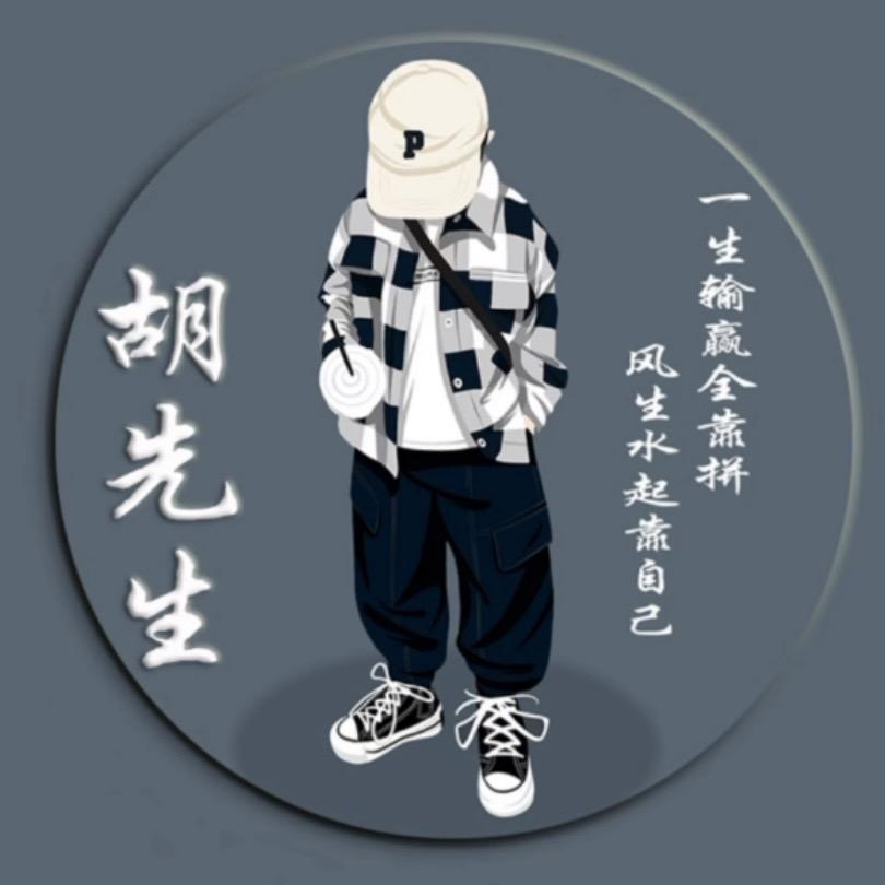 👁‍🗨胡先生🔊