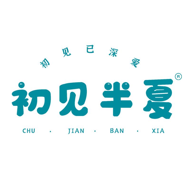 初见半夏官方旗舰店