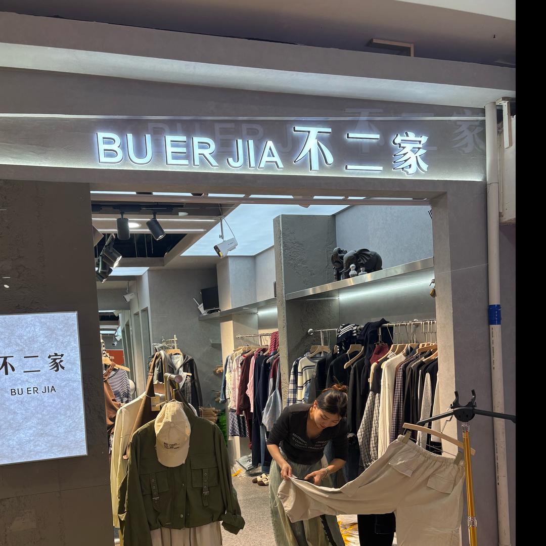 羽你·桐感（不二家）店铺