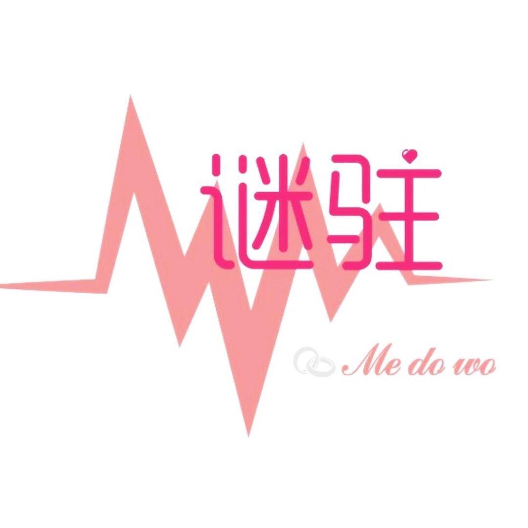谜驻有伴