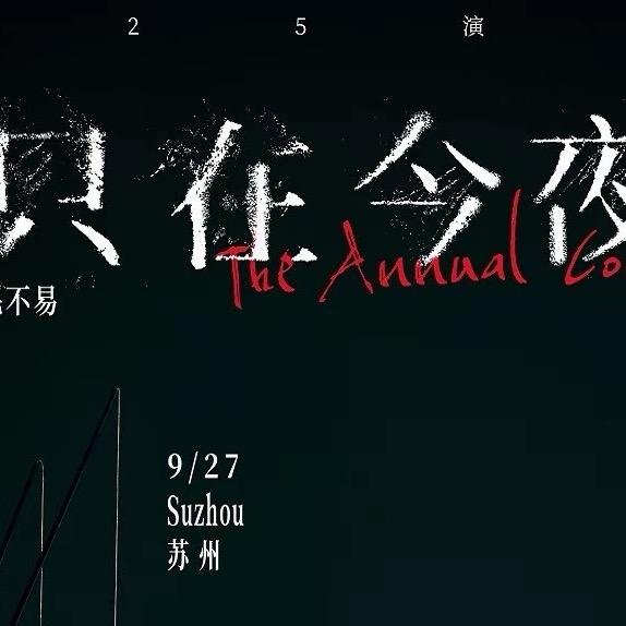 李荣浩演唱会济南站-云泰文化