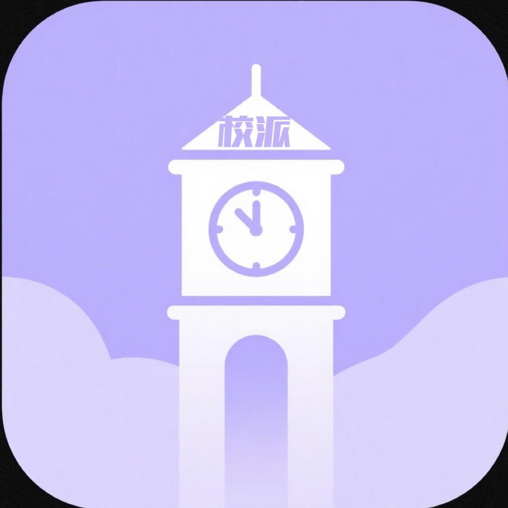 校派云校园服务