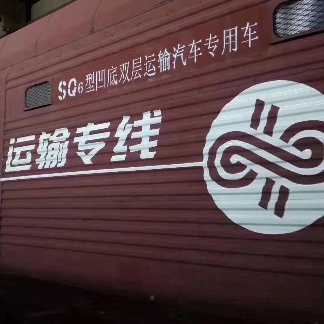 （铁路专线）拉萨往返全国小车托运
