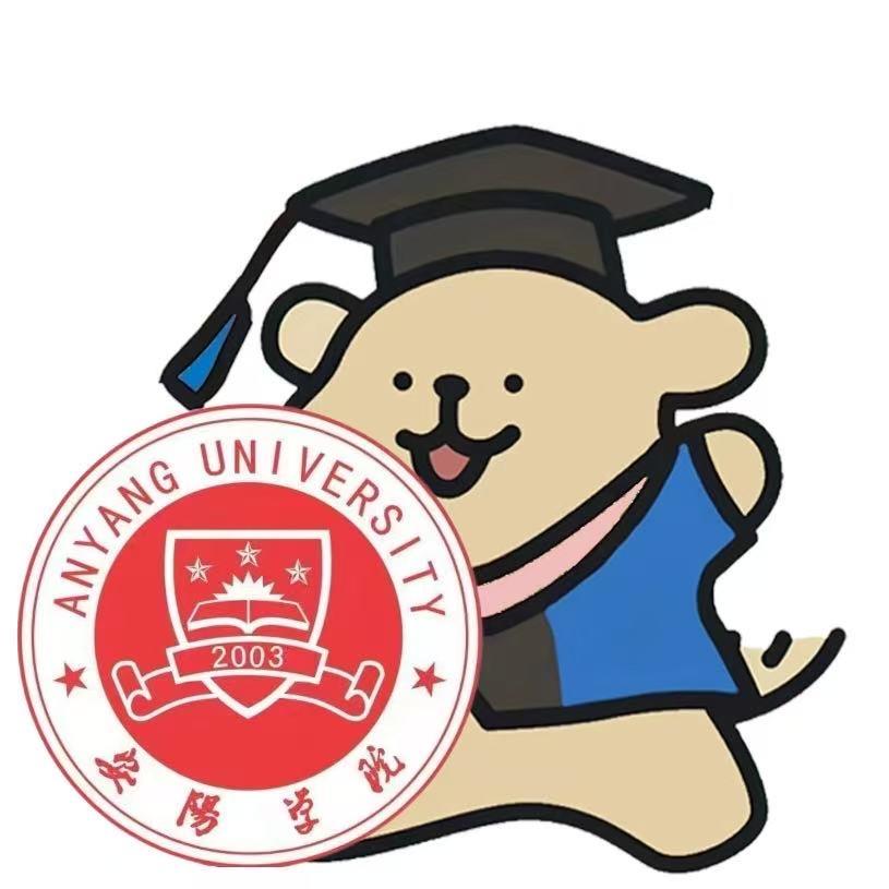 安阳学院-小助手（新生👗）