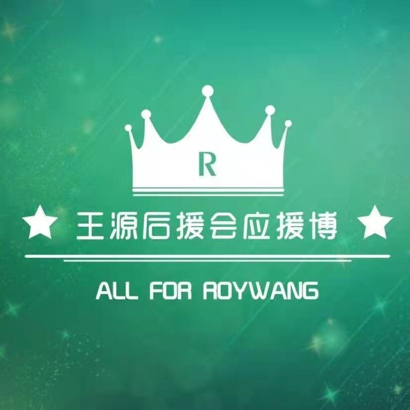 王源线下应援