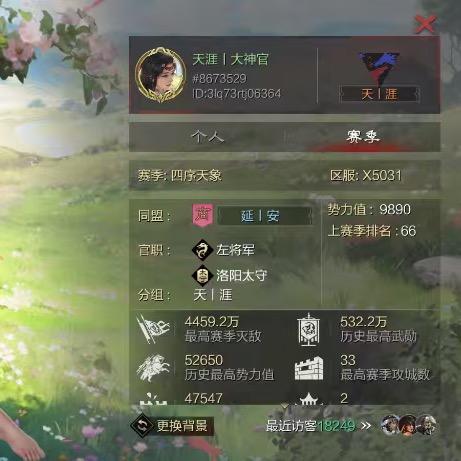 率土-天涯-天命哥