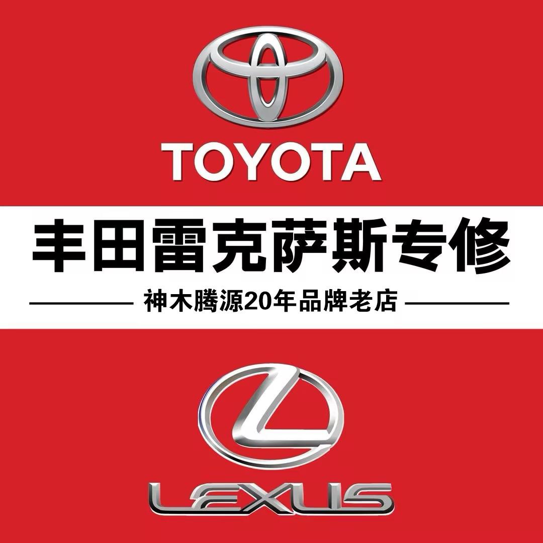 神木霸道酷路泽专修
