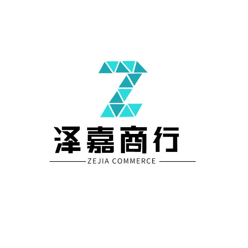 泽嘉商行