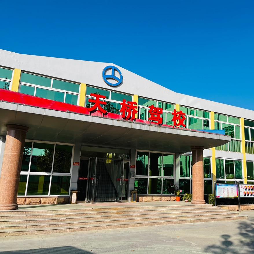 天桥驾校 科目一理论技巧