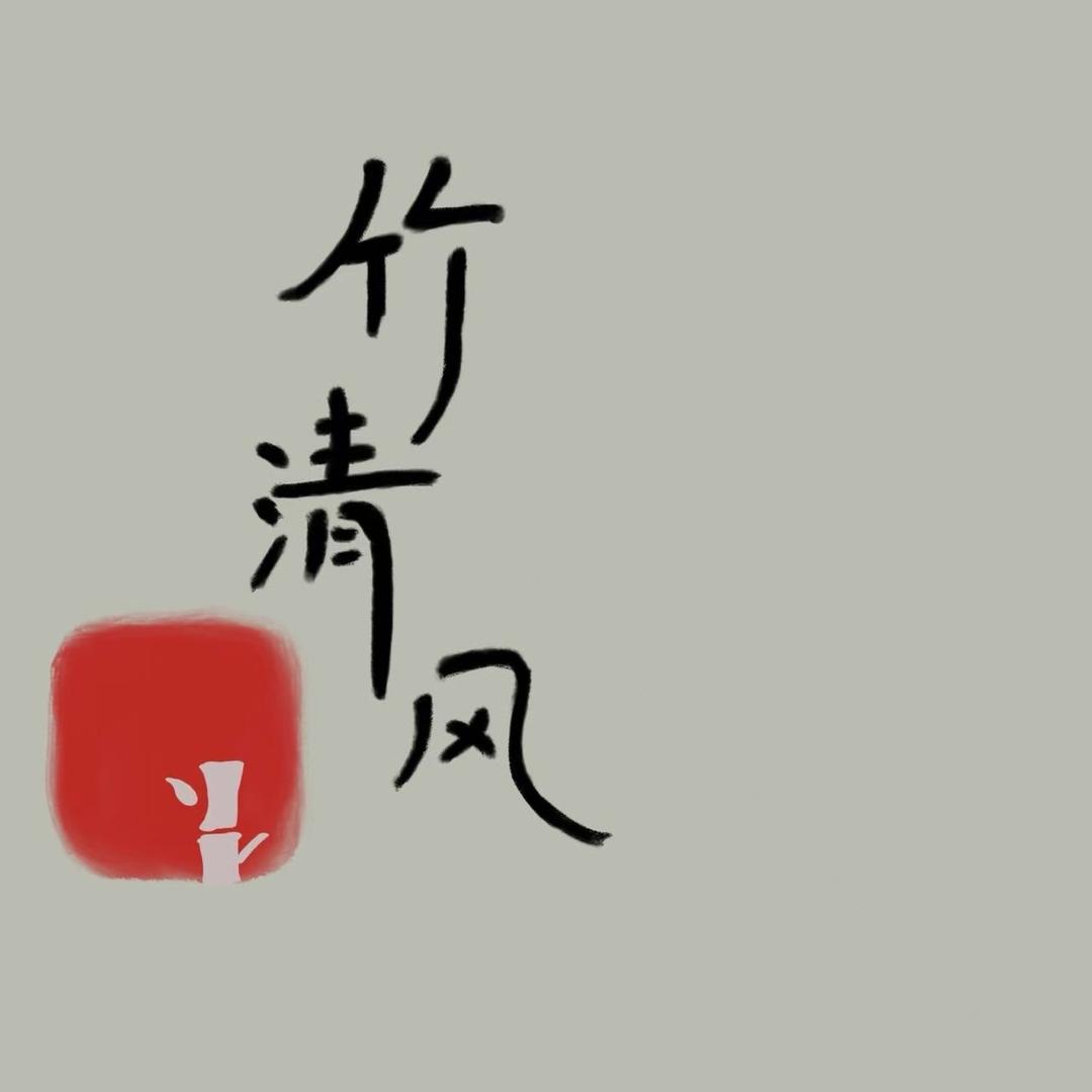 竹清风凉席工厂