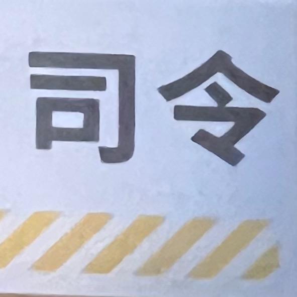 旗逢天下