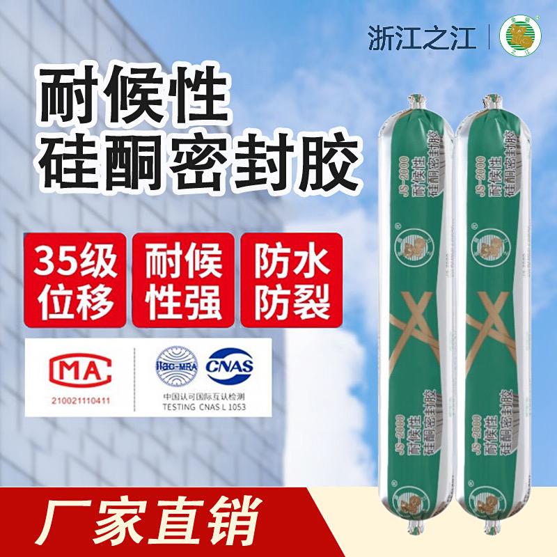 浙江之江有机硅密封胶
