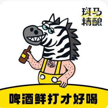 斑马精酿(财富店)专用号