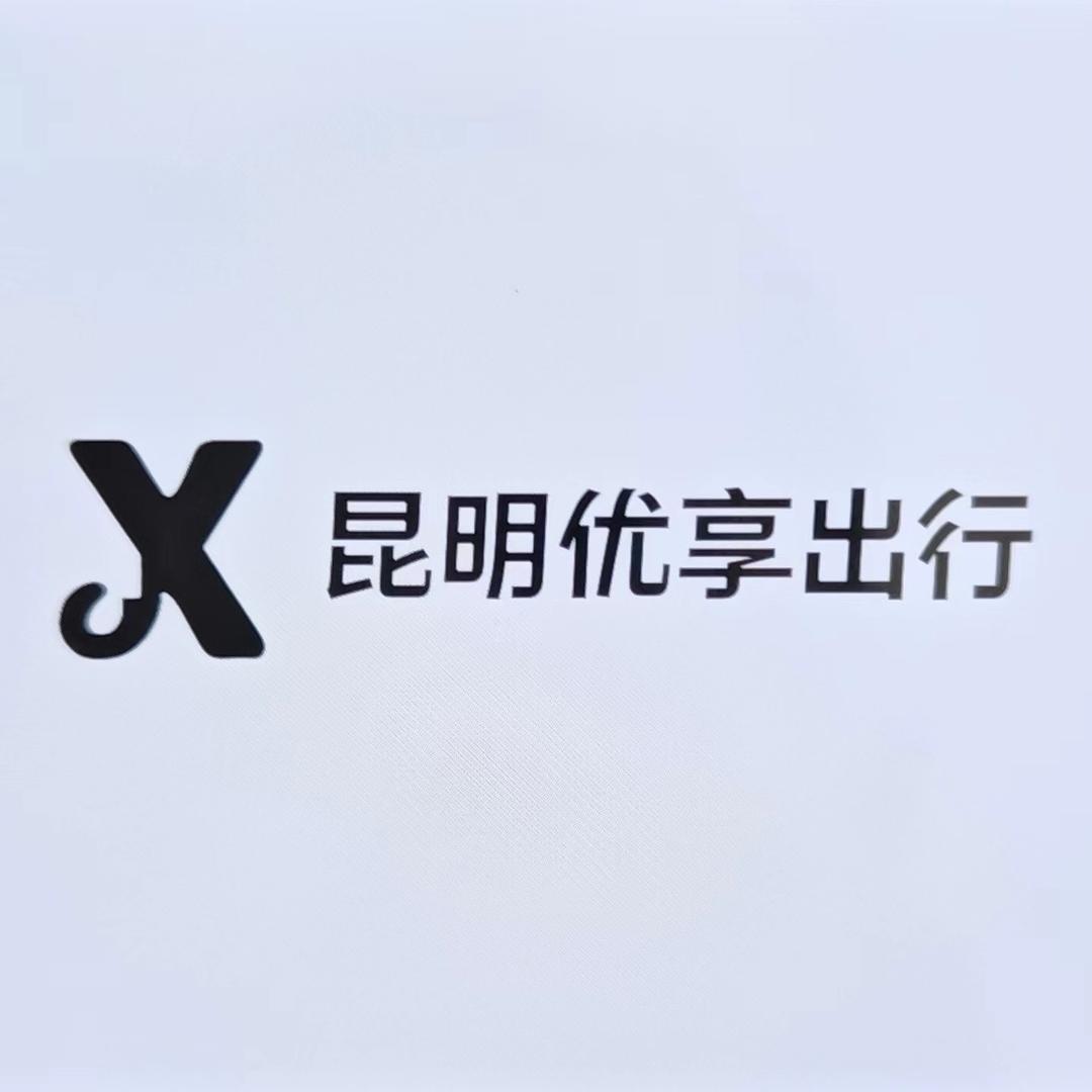 昆明优享租车