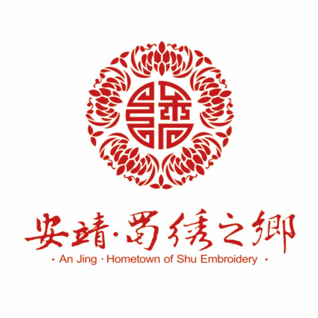 安靖·蜀绣之乡