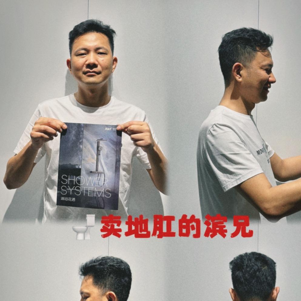 在潮汕卖地肛的滨哥