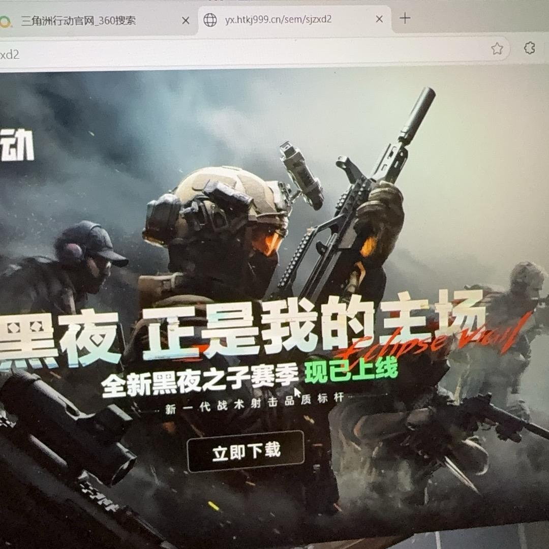 阳光（三角洲）
