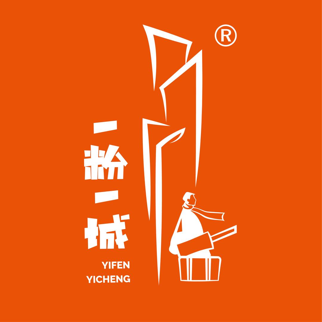 一粉一城
