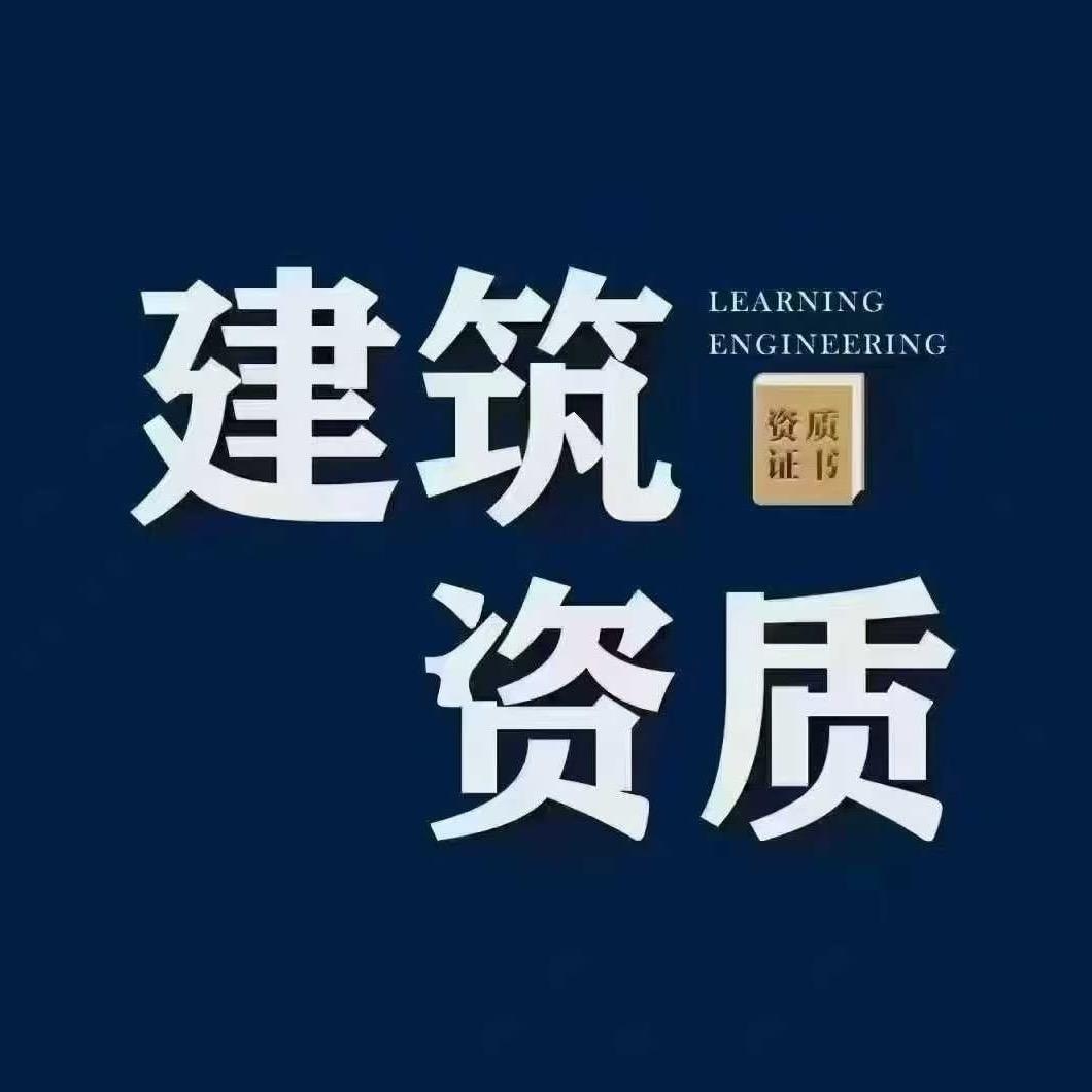 甘肃资质咨询服务