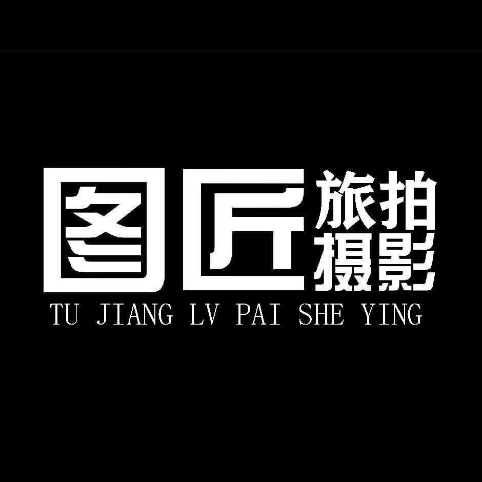 版纳图匠旅拍