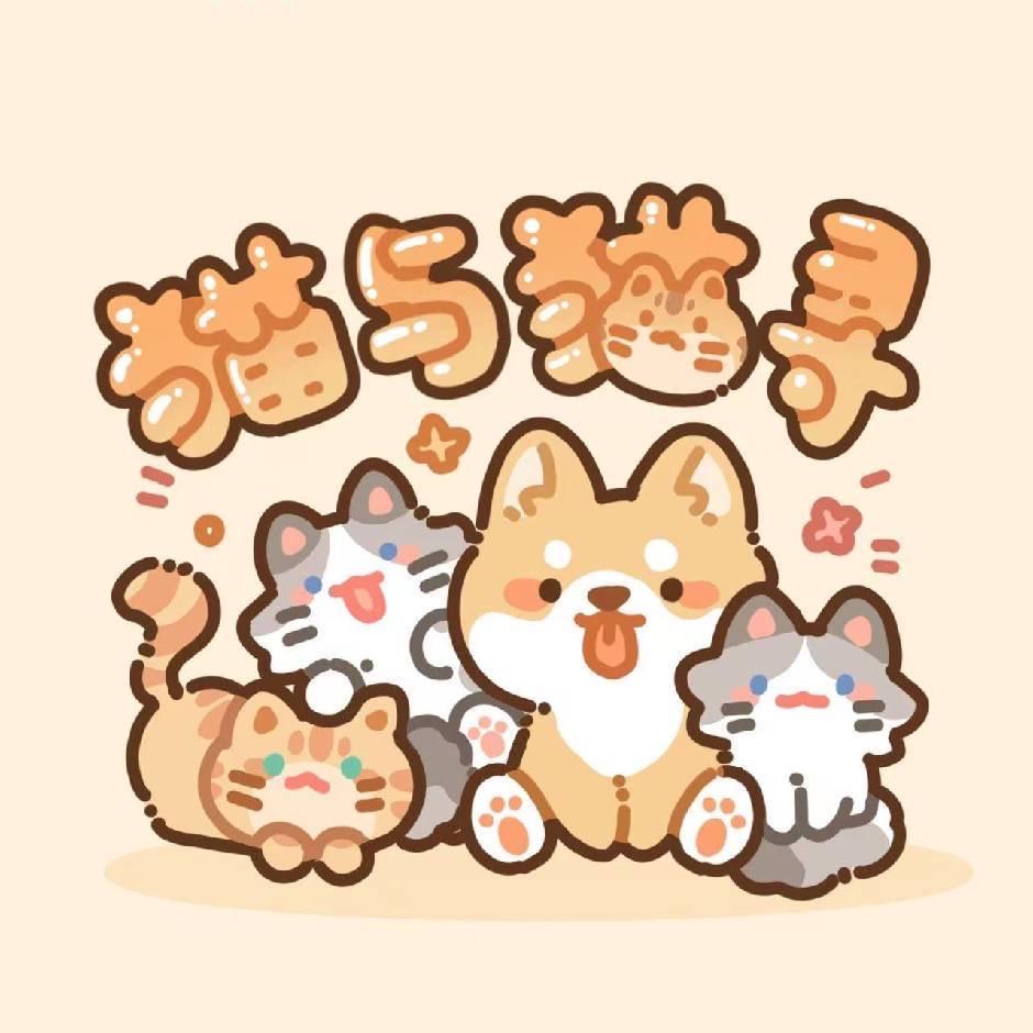 猫与猫寻来咯