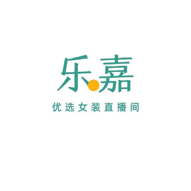 乐嘉精选女装