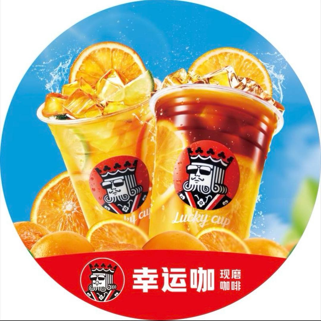 幸运咖（东简店）