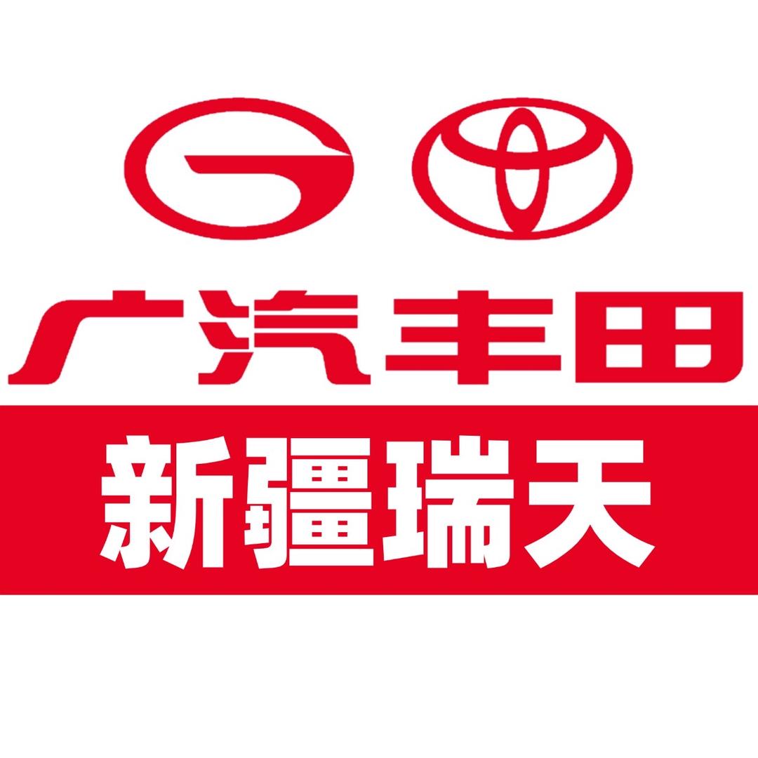 广汽丰田乌鲁木齐瑞天南湖路店