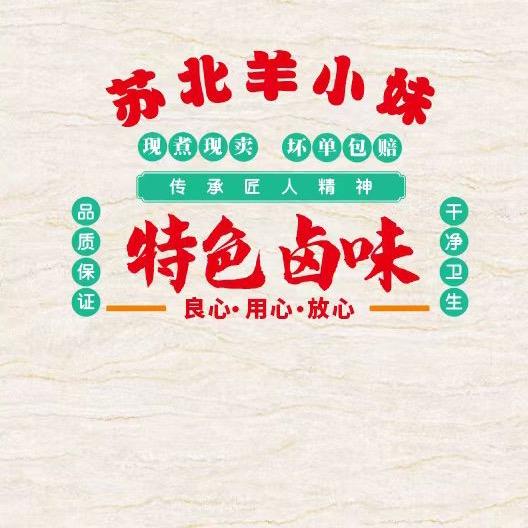 苏北羊小妹