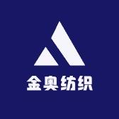 南通金奥纺织品