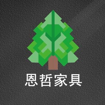 恩哲家具