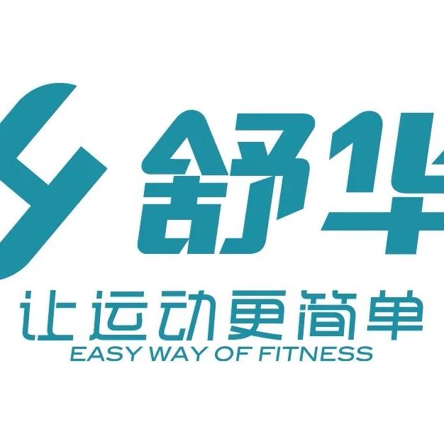 绥化舒华健身器材