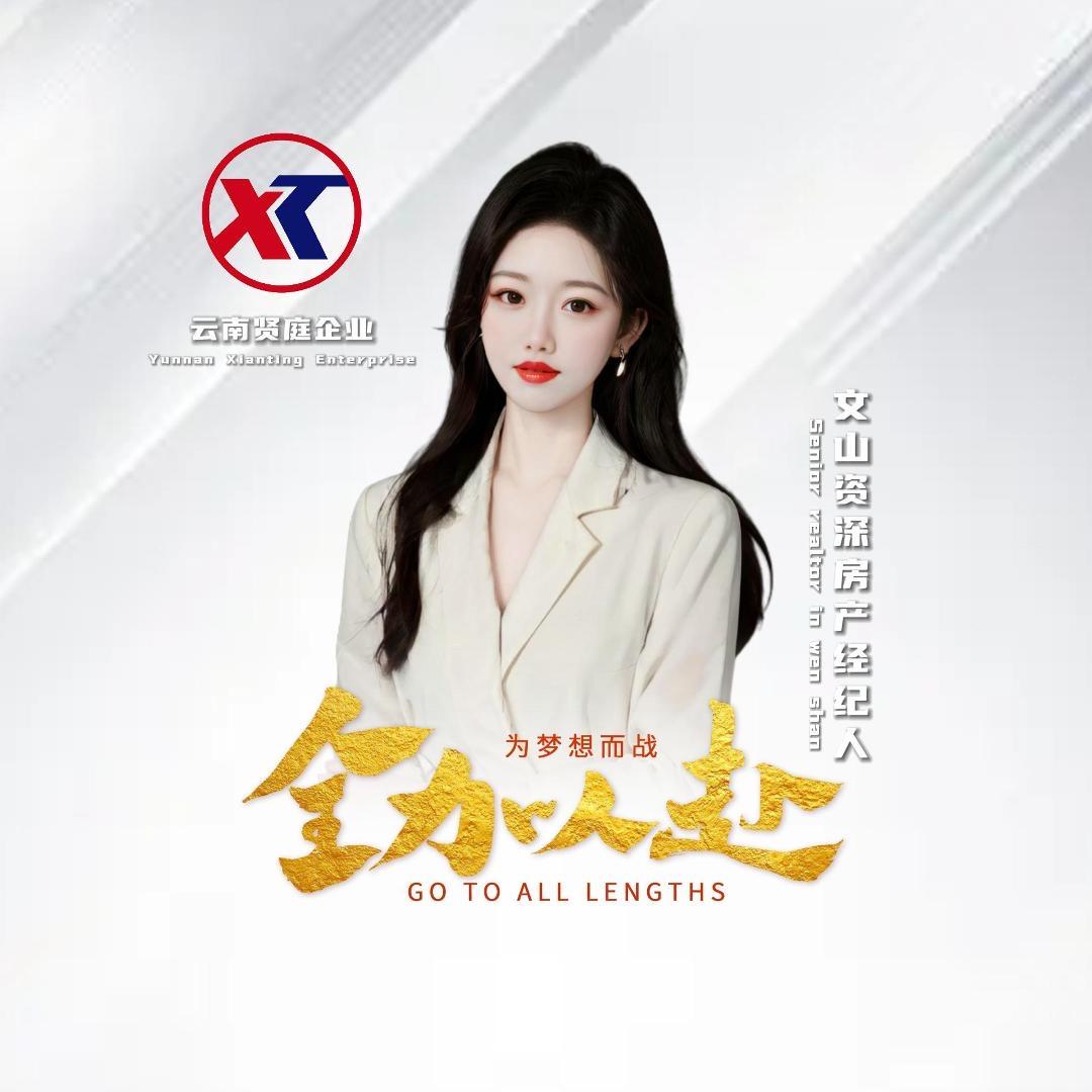 文山晓香探房
