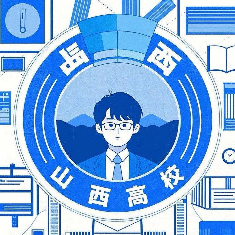 山西高校表白墙