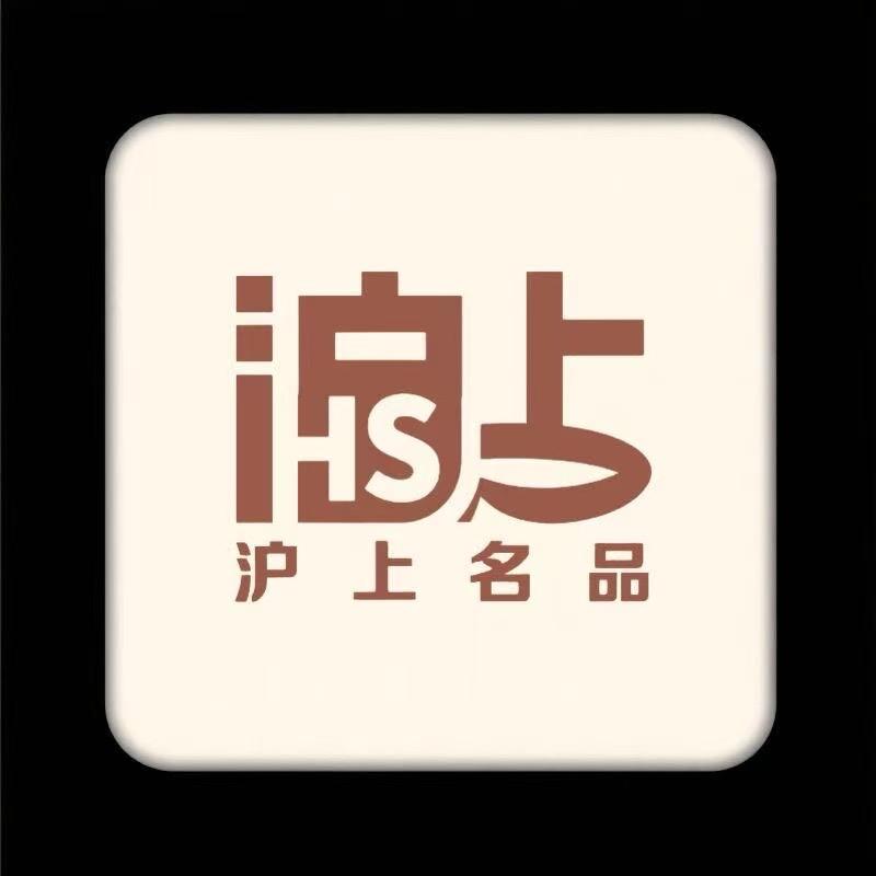 沪上名品服饰