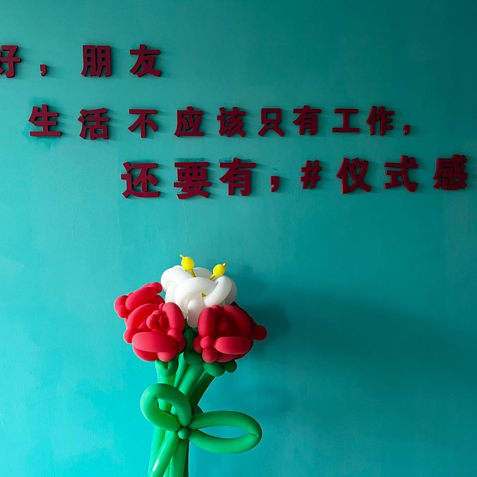 有意思求婚策划、鲜花气球派对